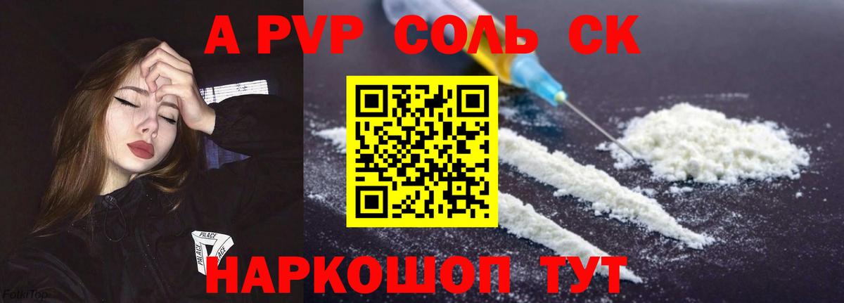 Alfa_PVP кристаллы Архангельск