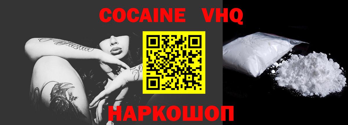 Кокаин 98% Архангельск