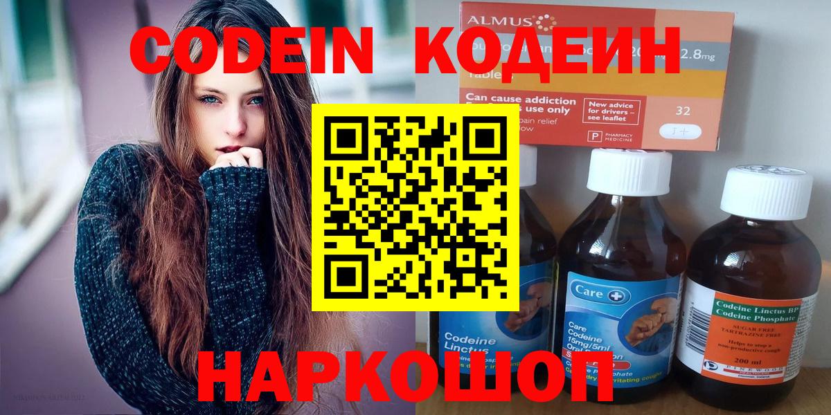 Кодеиновый сироп Lean напиток Lean (лин) Архангельск