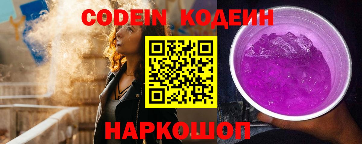 Кодеиновый сироп Lean напиток Lean (лин)  Вход с VPN  Архангельск 