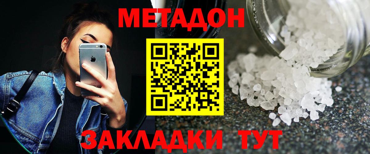 МЕТАДОН кристалл  Вход с VPN  МЕТАДОН VHQ  Архангельск 